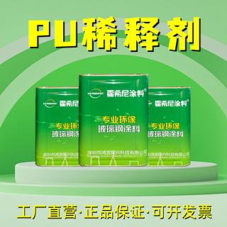 玻璃鋼涂料PU稀釋劑